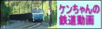 鉄道動画